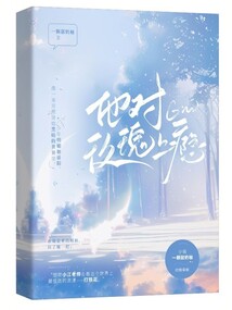 他要对他的玫瑰负责