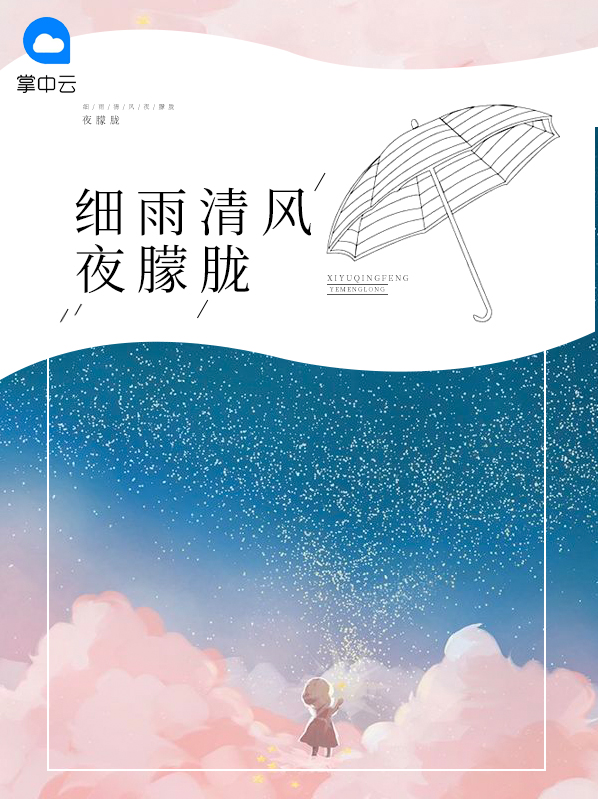细雨轻风雨茫茫,清明时节愁断肠