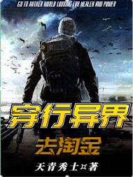 穿行异界去淘金下载