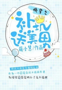 快穿之补救系统