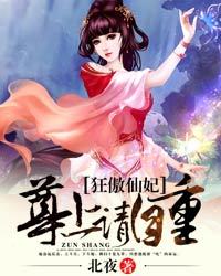 狂傲天尊