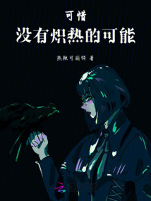 若没有炽热的欢喜