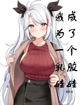 改造 催乳 装置 瓶子