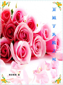 从失败开始