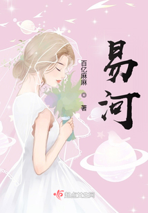 易河