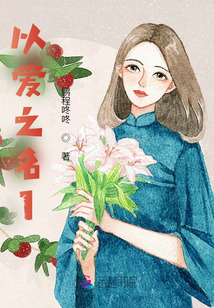 画3以爱之名