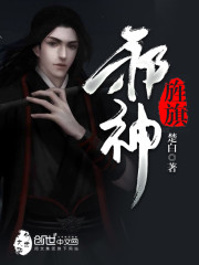 邪神旌旗TXT下载