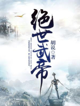 绝世武帝陈长生几个老婆