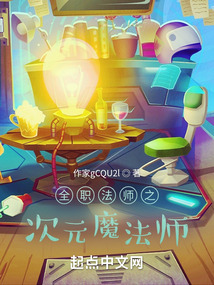 全职法师次元之影