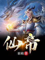 仙帝武尊