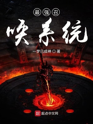 万界最强召唤系统