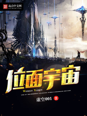 位面宇宙TXT