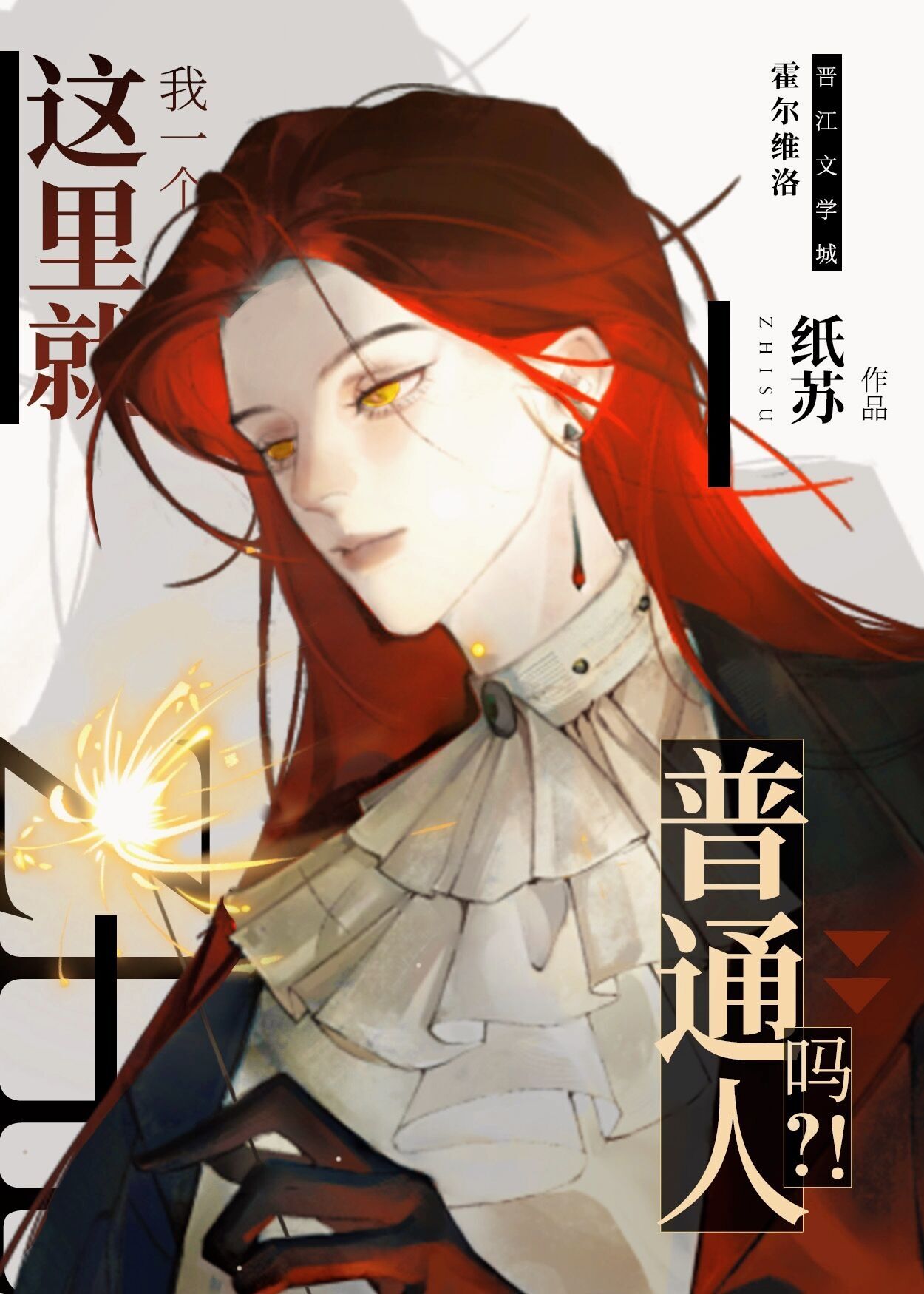这里就我一个普通人吗百度云