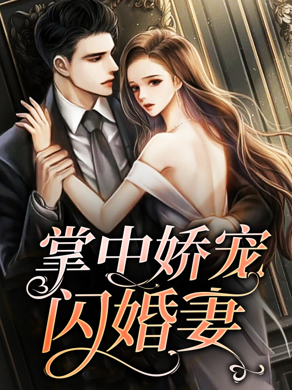 掌中娇 甜