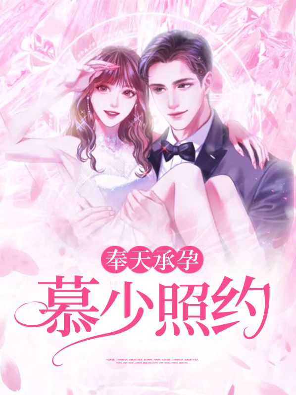 奉天承孕复盘