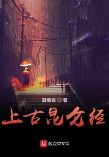 上古昆仑经百度百科