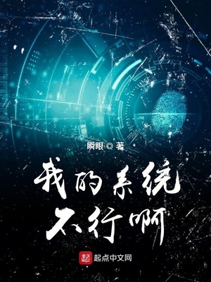 我的系统不给力