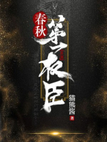 春秋时期第一任君主