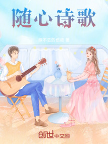 随心诗歌