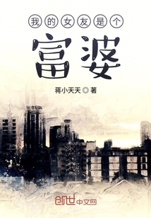 电视剧我的女友是富豪