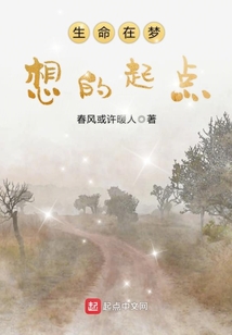 生命中的梦想