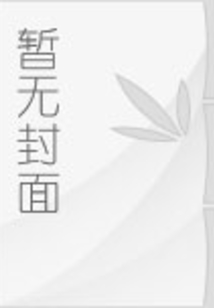 小河湾湾下一句