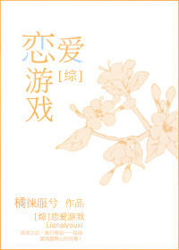 [综]恋爱游戏 林宴歌