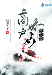 商户娇女不当妾百度云