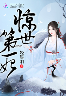 惊世第一妃男主叫什么