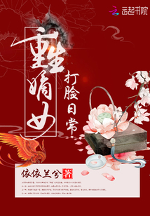 重生嫡女打脸日常 笔趣阁