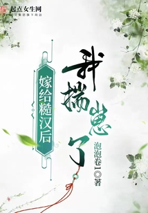 嫁给糙汉后我揣崽了笔趣阁