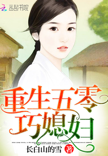 重生年代巧媳妇免费阅读全文