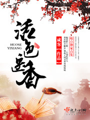 活色生香全文免费阅读 小说