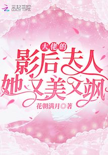 大佬的影后夫人她又美又飒免费阅读第140章