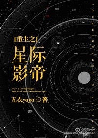 重生之星际影帝百度云下载