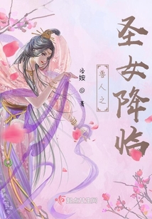 圣女降临神化