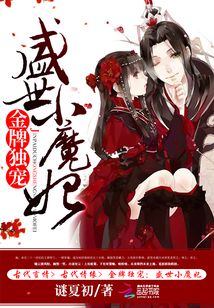 盛宠金牌老婆 小说