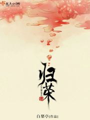 归荣彪