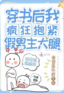 穿书后我抱上大佬金大腿曲幽幽