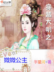 穿越大明娶公主李逍