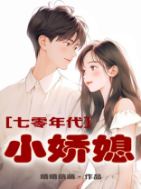 老书虫看了n遍的年代文