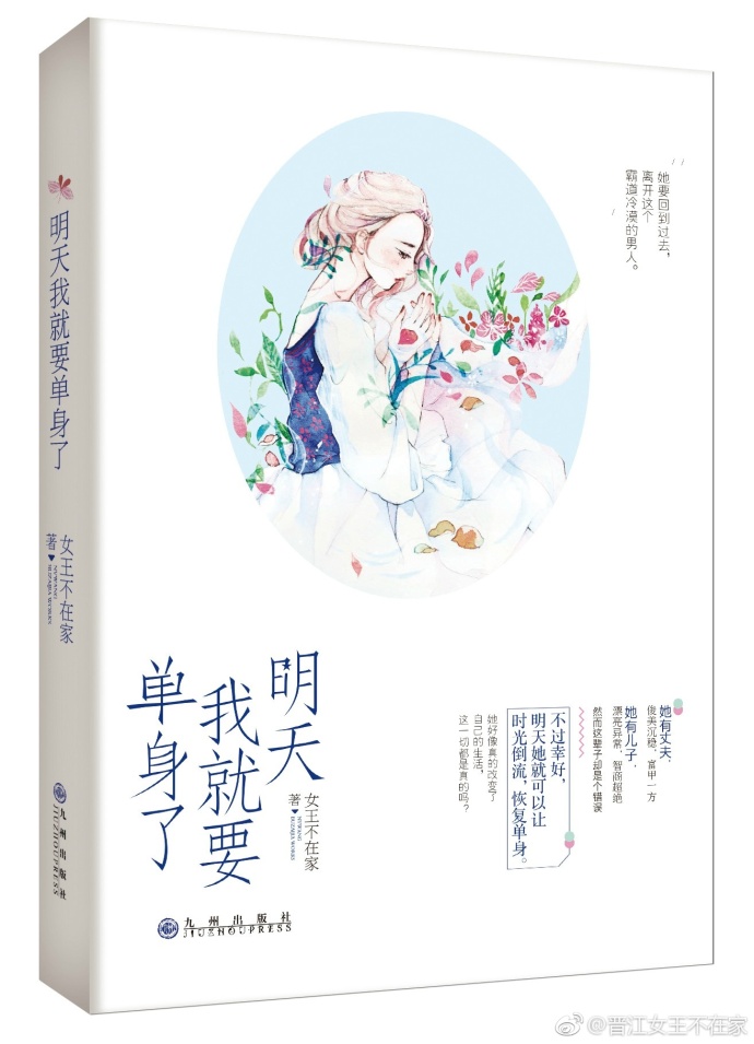 明天我就要重生了 女王不在家笔趣阁