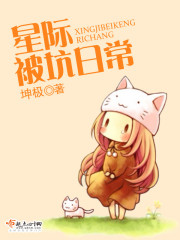 被星际骗的有多少