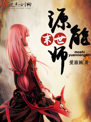 末世源能师百度网盘