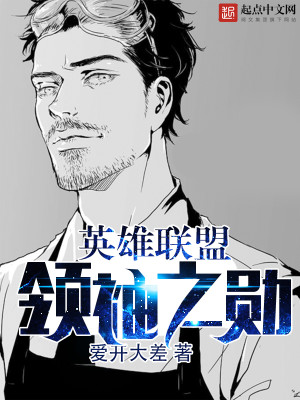 英雄联盟主播志勋