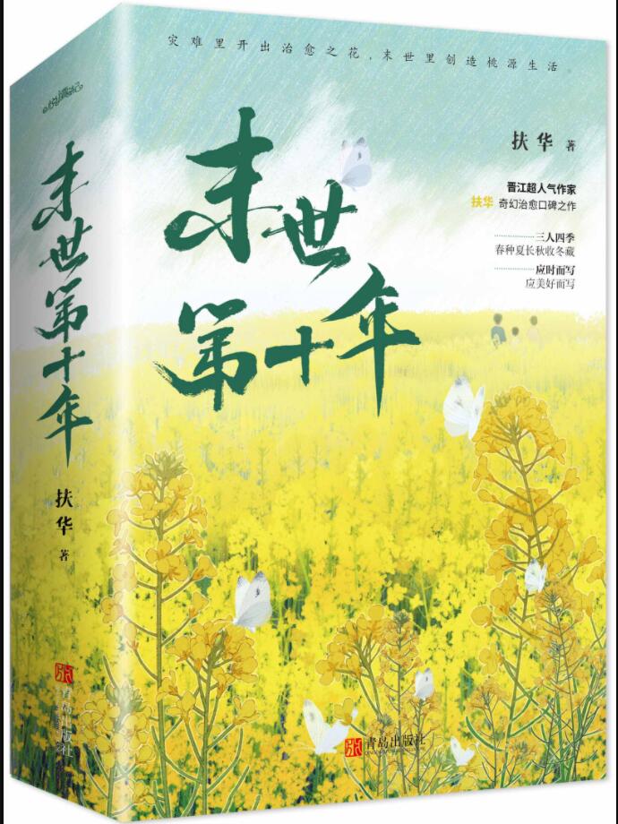 末世第十年有男主吗