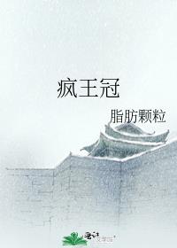 疯王冠 百度云