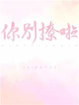 你别撩啦