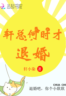 轩总是谁