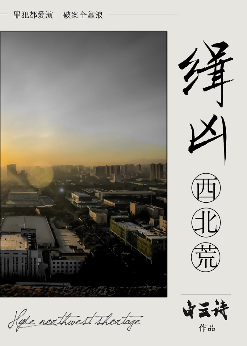 缉凶西北荒cp是谁